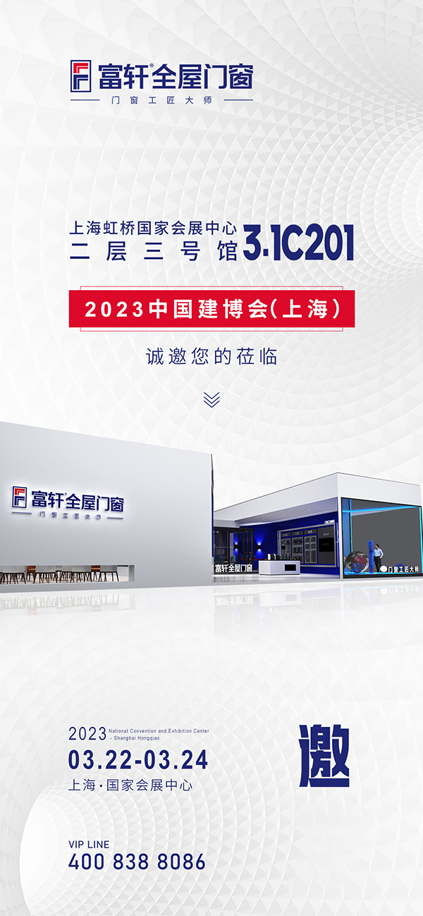 2023年富軒全屋門窗如何做到保證產品的交付使用呢？