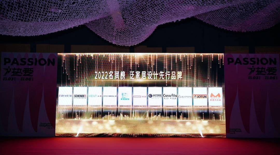 富軒全屋門窗榮膺 “名潤榜-2022泛家居設計先行品牌”