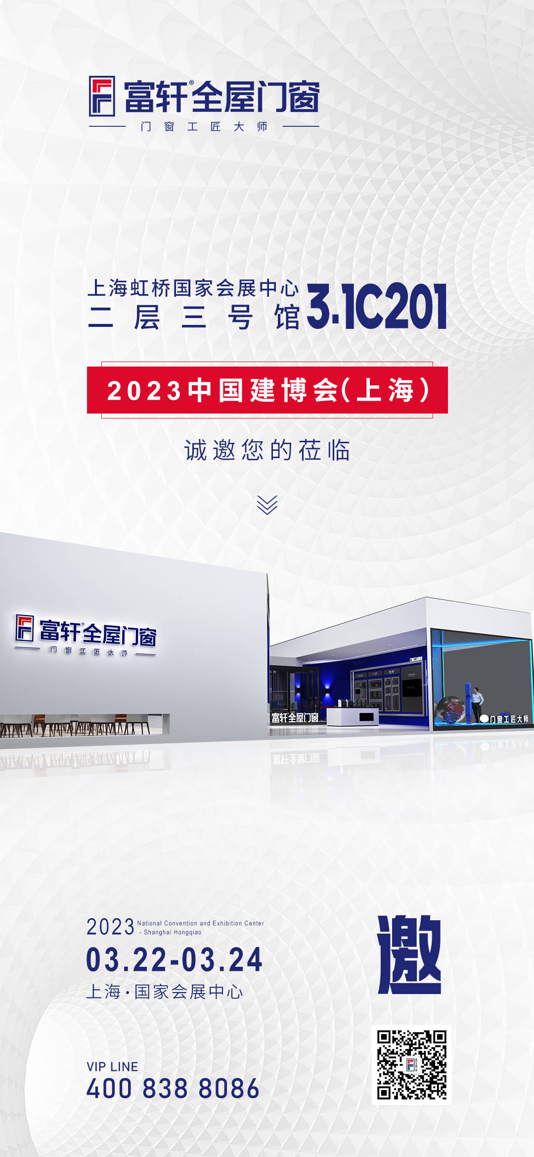 上海國家會展中心二層三號館3.1C201