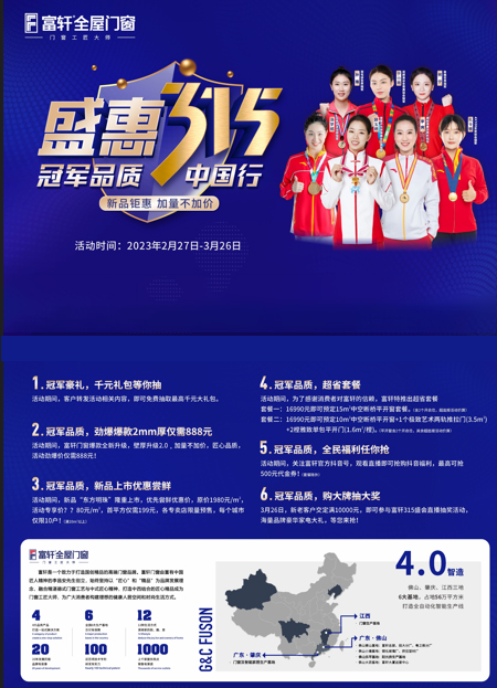 冠軍品質315，富軒全屋門窗盛惠大促別錯過！