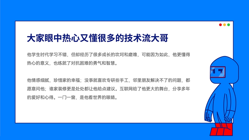 門窗哥——富軒吉祥物的傳奇故事 門窗哥——富軒吉祥物的傳奇故事
