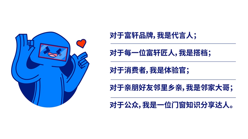 門窗哥——富軒吉祥物的傳奇故事 門窗哥——富軒吉祥物的傳奇故事