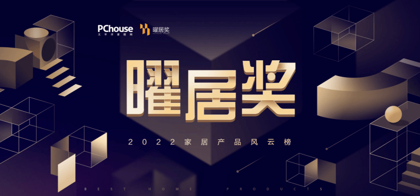 富軒全屋門窗榮獲2022曜居獎年度“消費口碑獎”，品質與信譽再獲認可！