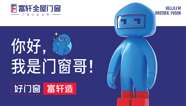 富軒全屋門窗與您相約2023中國(上海)建博會 富軒全屋門窗與您相約2023中國(上海)建博會