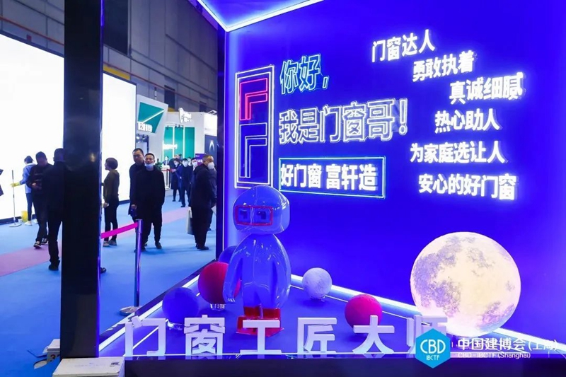 2023中國建博會（上海）盛大啟幕，富軒全屋門窗智能體驗館引領行業新潮流