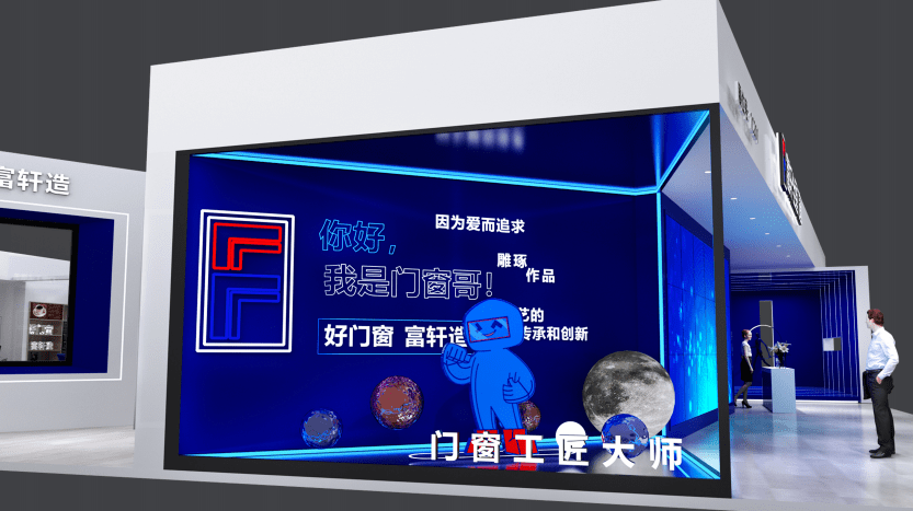 富軒全屋門窗上海建博會 