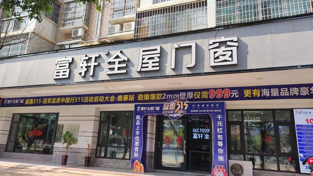 富軒全屋門窗盛惠315活動圓滿收官