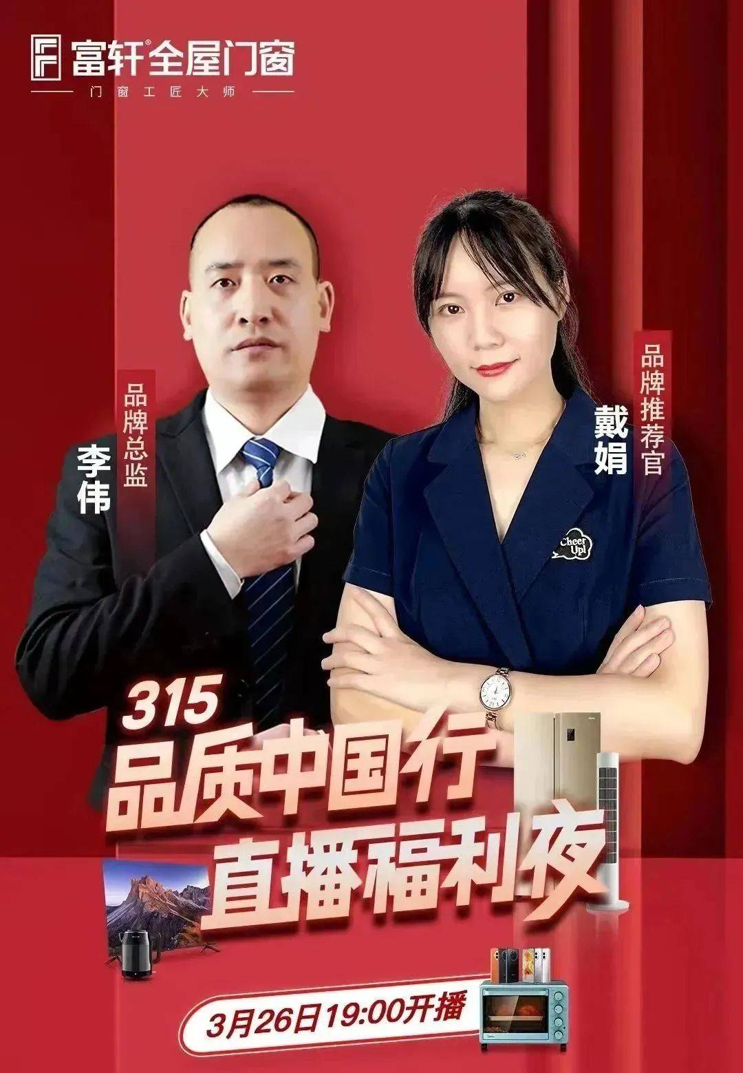 富軒全屋門窗盛惠315活動圓滿收官