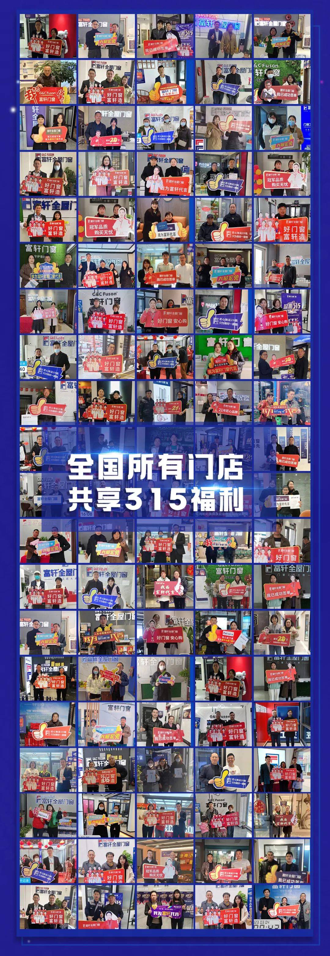 富軒全屋門窗盛惠315活動圓滿收官