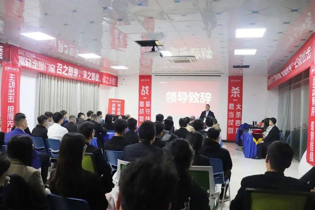 富軒全屋門窗2023年營銷中心春季大會圓滿召開 