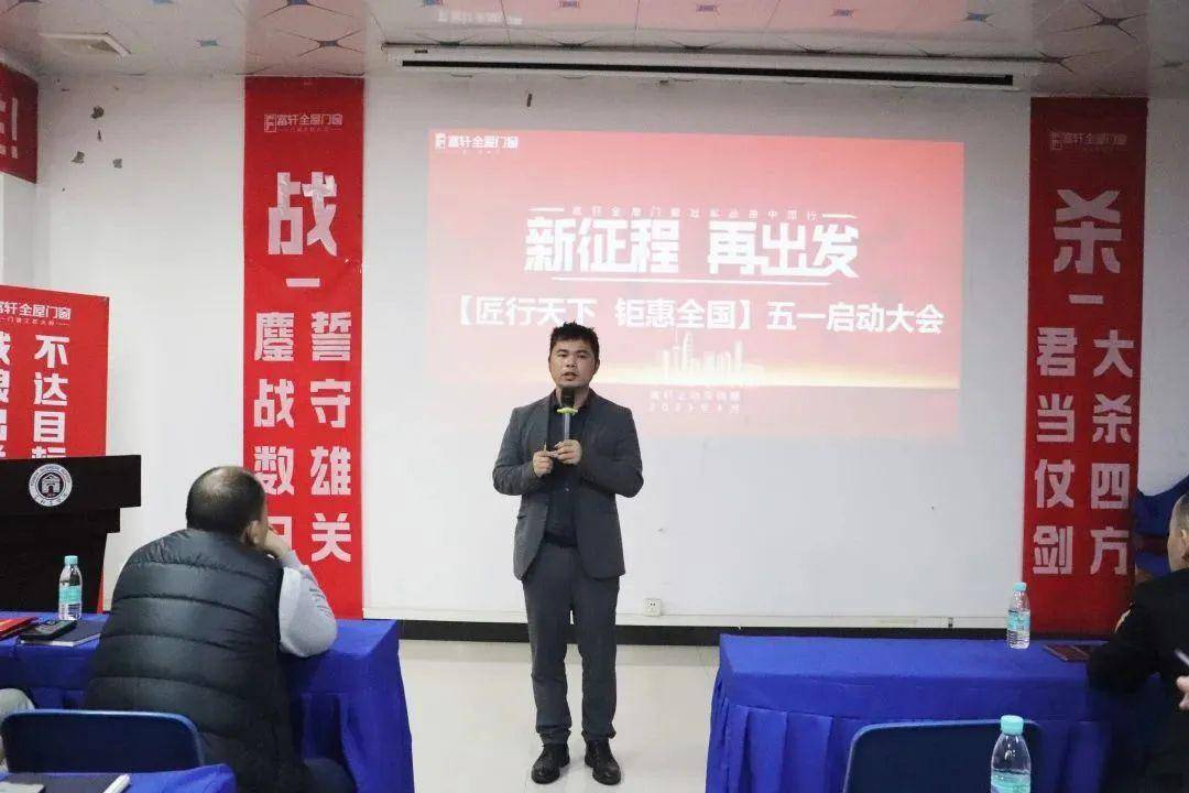 富軒全屋門窗2023年營銷中心春季大會圓滿召開 