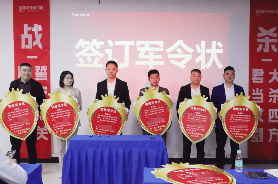 富軒全屋門窗2023年營銷中心春季大會圓滿召開 