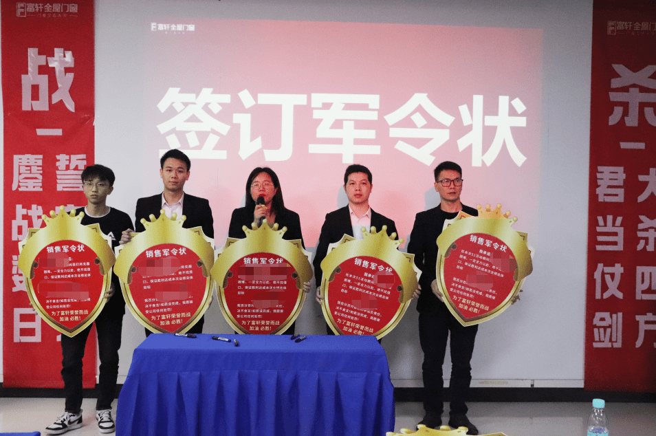 富軒全屋門窗2023年營銷中心春季大會圓滿召開 
