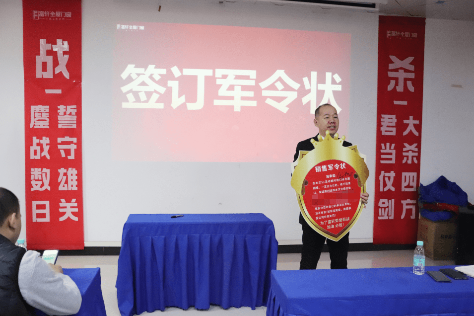 富軒全屋門窗2023年營銷中心春季大會圓滿召開 