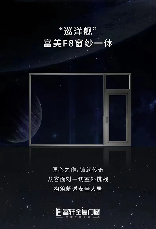 世界噪音日，富軒全屋門窗助你遠離噪音！