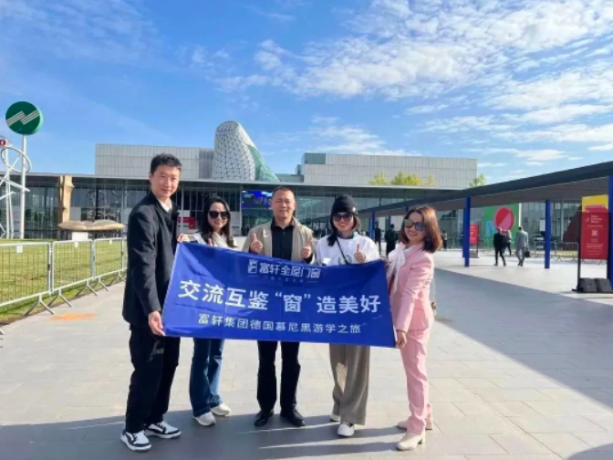 富軒全屋門窗李董率團出訪米蘭設計周