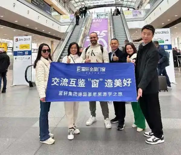富軒全屋門窗考察團參觀德國國際建筑科技博覽會