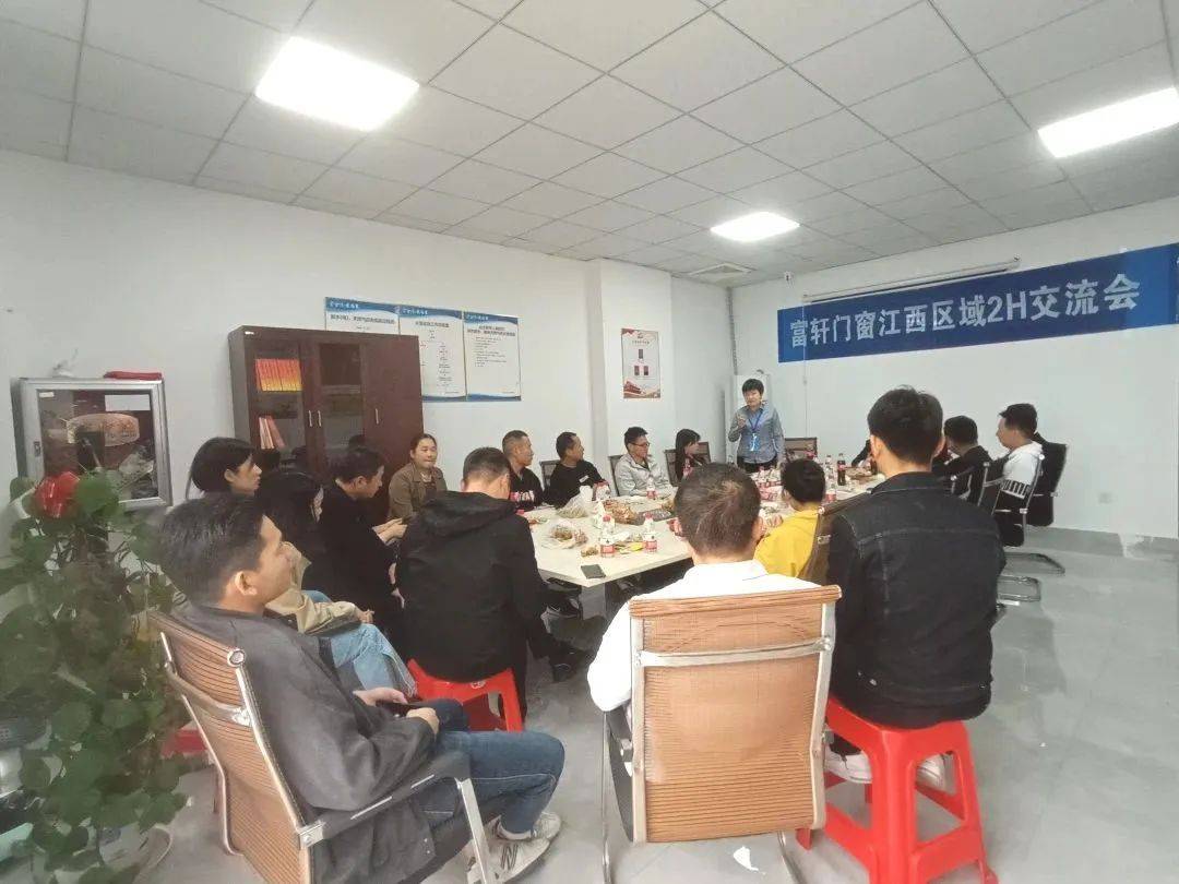  富軒全屋門窗江西區域2H會議