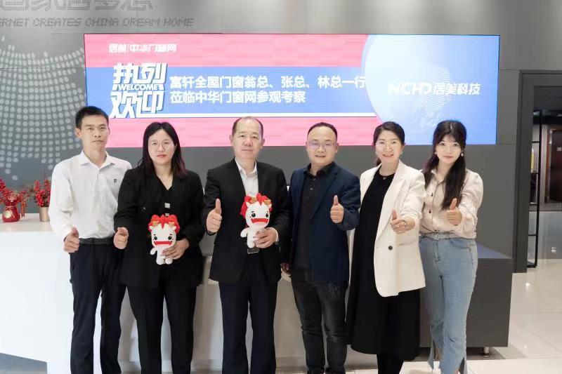 富軒全屋門窗與中國門窗網達成2023年度戰略合作協議
