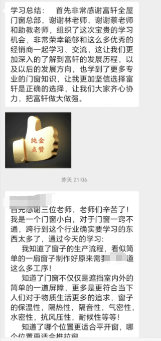 富軒全屋門窗五月新商速盈特訓班火熱開班