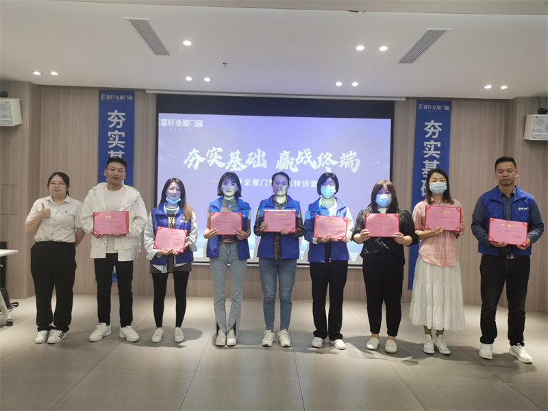 掌握產品知識，精通銷售技巧——富軒門窗新商特訓營精彩回顧