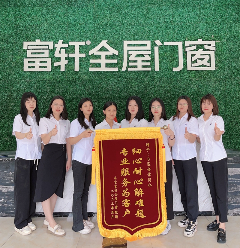 南京富軒門窗代理商慷慨贈錦旗，嘉獎客服團隊專業能力