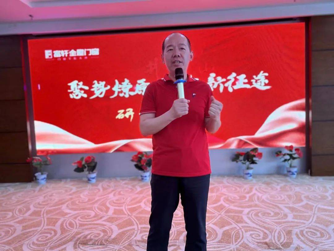 聚勢燎原 再戰新征程 | 2023富軒全屋門窗年中營銷峰會圓滿收官！ 