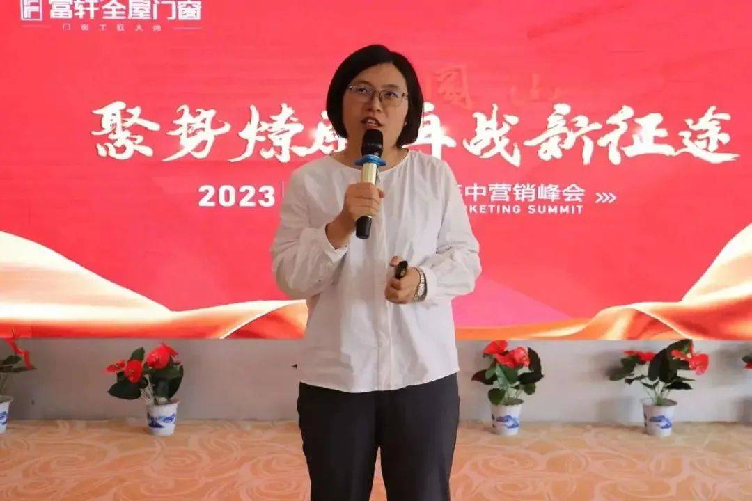 聚勢燎原 再戰新征程 | 2023富軒全屋門窗年中營銷峰會圓滿收官！ 
