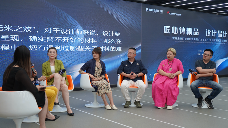 富軒全屋門窗案例征集暨《設計前沿》欄目啟動會成功舉辦