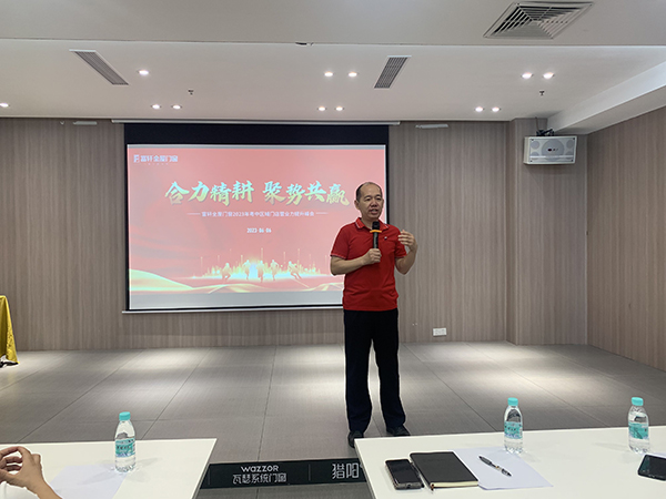 2023年富軒全屋門窗粵中區域門店營業力提升峰會