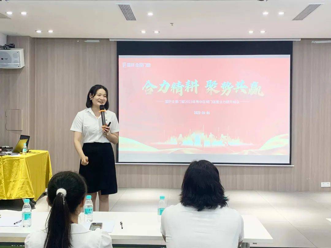 2023年富軒全屋門窗粵中區域門店營業力提升峰會圓滿收官！