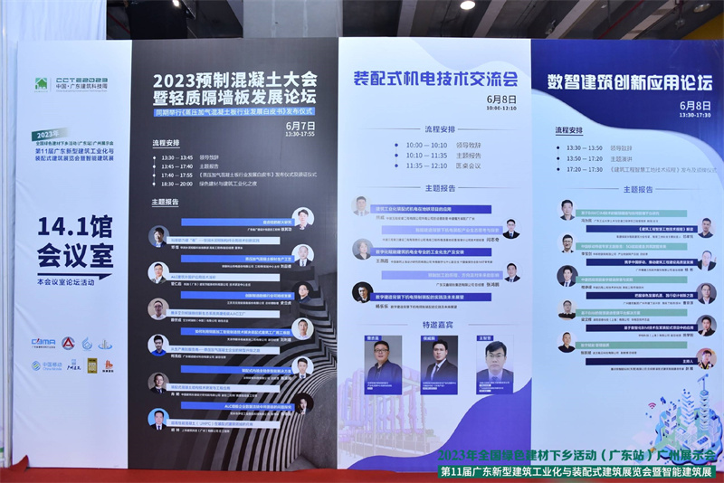 2023年全國綠色建材下鄉活動(廣東站)廣州展示會 2023年年全國綠色建材下鄉活動(廣東站)廣州展示會