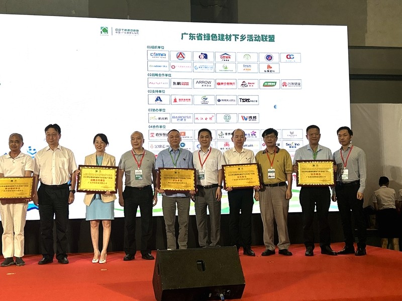 2023年全國綠色建材下鄉活動(廣東站)廣州展示會 2023年年全國綠色建材下鄉活動(廣東站)廣州展示會