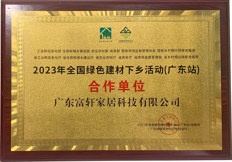2023年全國綠色建材下鄉活動(廣東站)廣州展示會 2023年年全國綠色建材下鄉活動(廣東站)廣州展示會