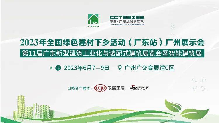 富軒全屋門窗成為2023年全國綠色建材下鄉活動（廣東站）合作單位 