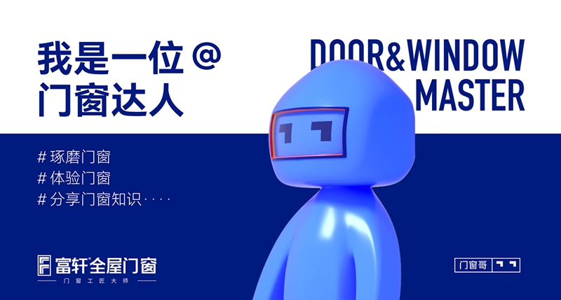 鋁合金門窗加盟什么品牌好？富軒門窗怎么樣？