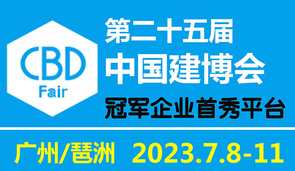 富軒全屋門窗攜新展廳即將亮相于2023中國建博會（廣州）