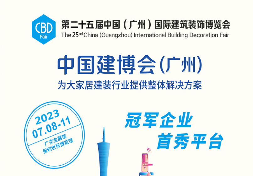 2023廣州建博會即將開幕，富軒全屋門窗邀您共赴19.2展廳