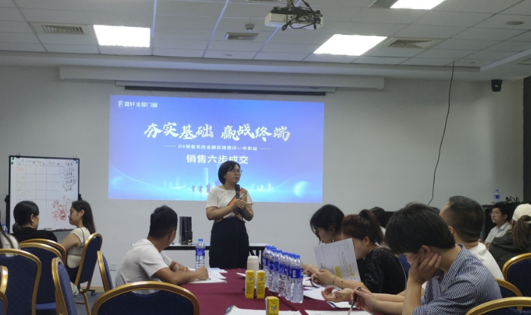 富軒全屋門窗D6銷售系統華東站培訓：掌握市場趨勢，提升業務能力！