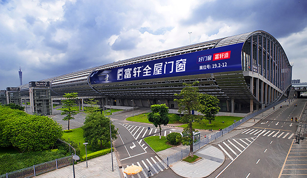 富軒全屋門窗X2023年中國建博會（廣州），與您相約