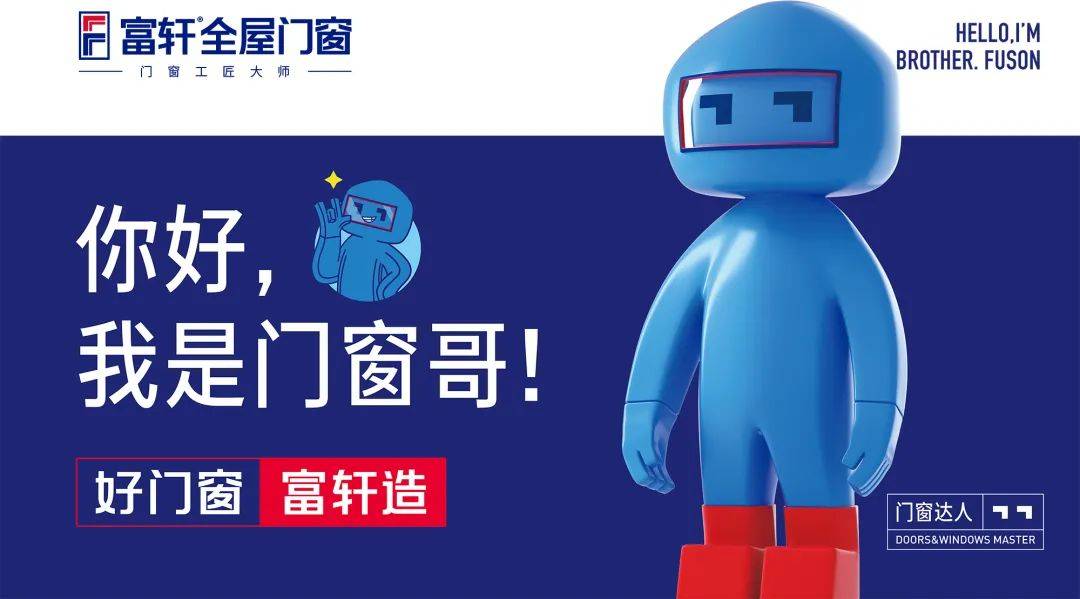 智享中國 窗造舒適|富軒全屋門窗您相約第25屆廣州建博會 