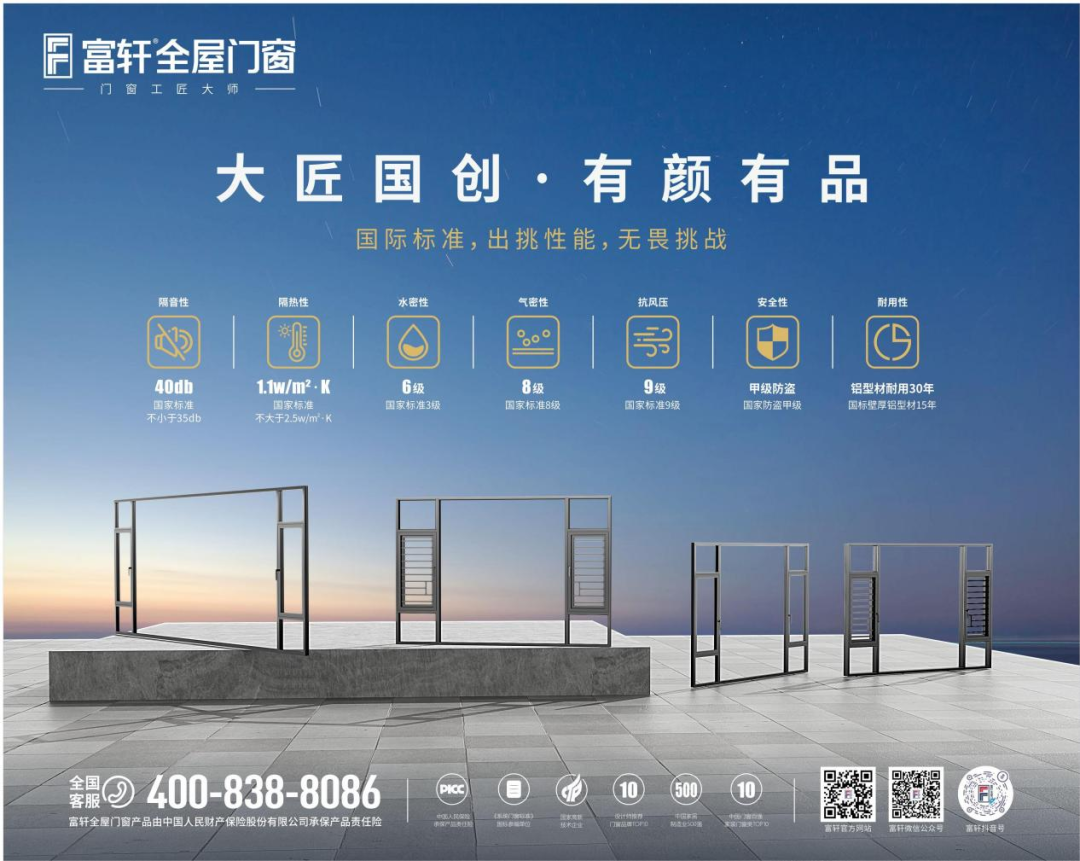 為消費者揭竿而起！富軒門窗將在廣州建博會論壇公布好門窗標準