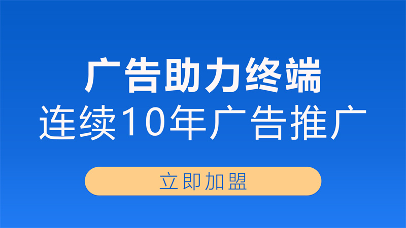 廣告助力終端.jpg