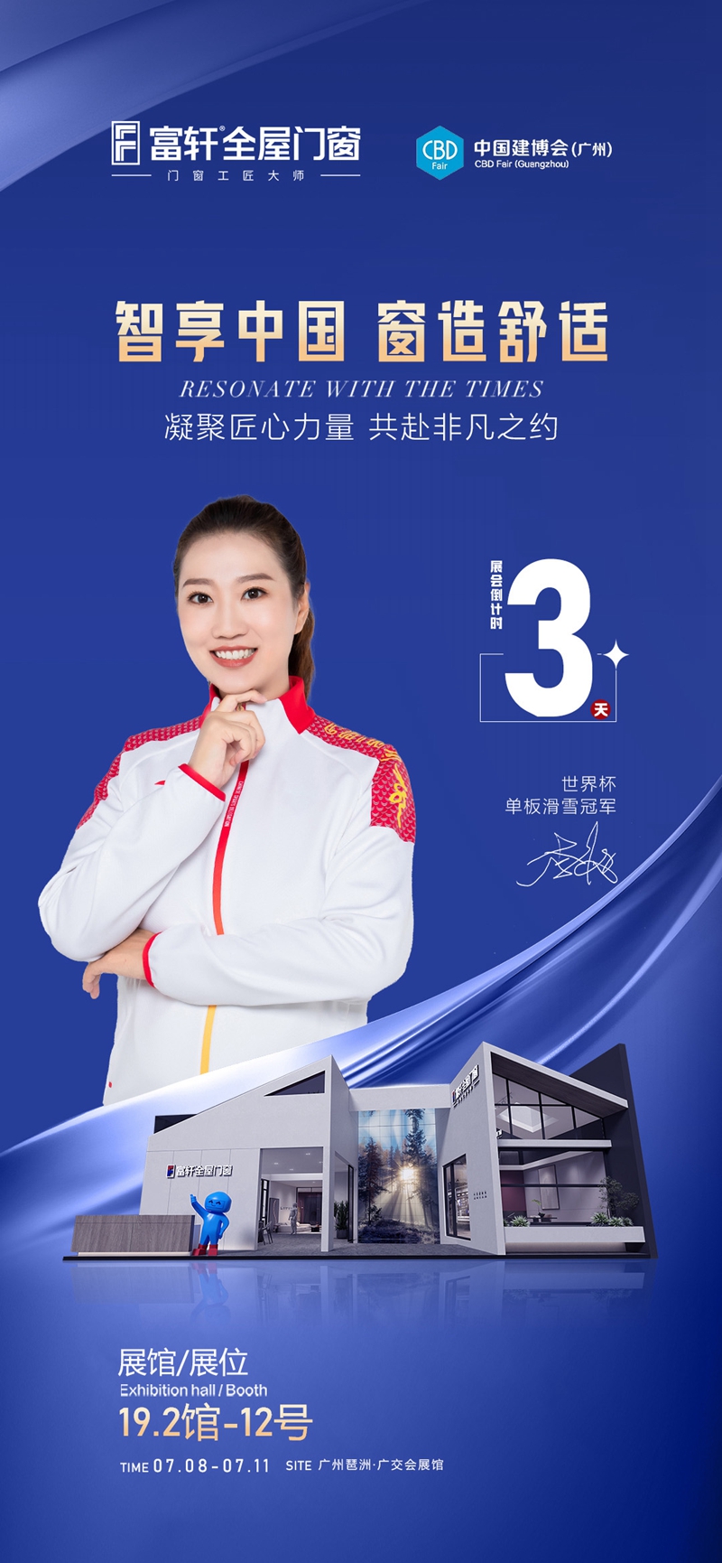 富軒全屋門窗盛裝亮相2023廣州建博會，倒計時3天！敬請期待！