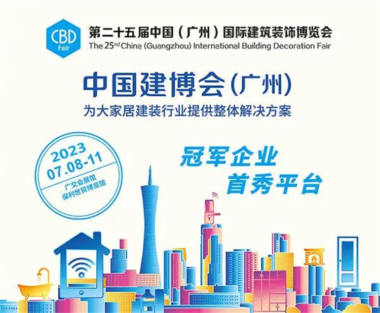 智享中國·窗造舒適｜富軒全屋門窗X2023中國建博會（廣州）即將開幕！