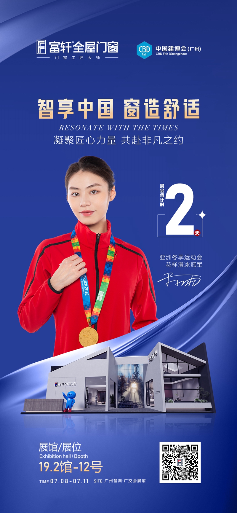 倒計時2天|富軒全屋門窗×2023中國廣州建博會精彩即將呈現！