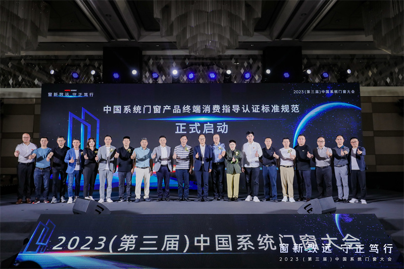 富軒全屋門窗榮獲2023年度中國系統門窗行業品牌TOP30等多項榮譽