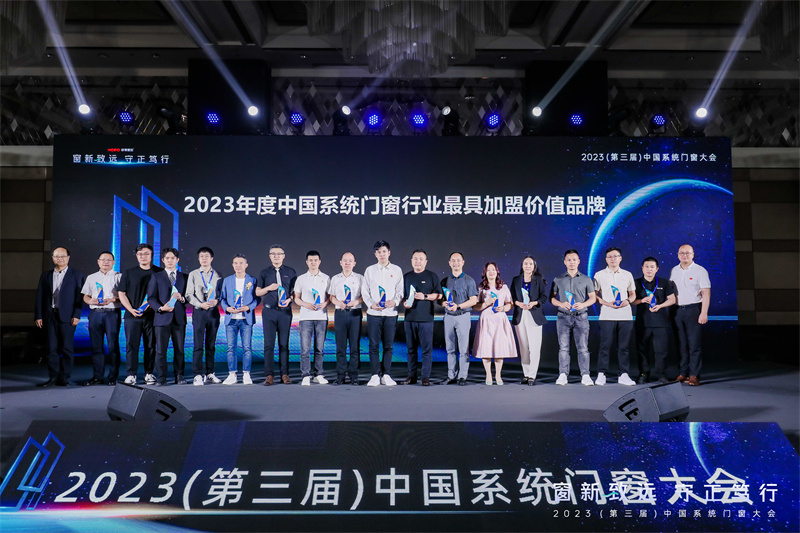 富軒全屋門窗榮獲2023年度中國系統門窗行業品牌TOP30等多項榮譽