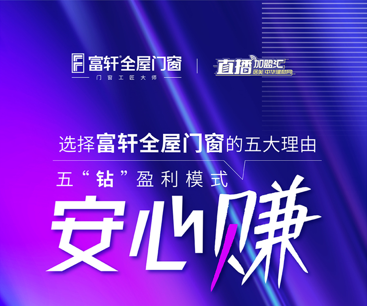 十大一線品牌門窗：選擇富軒全屋門窗的五大理由