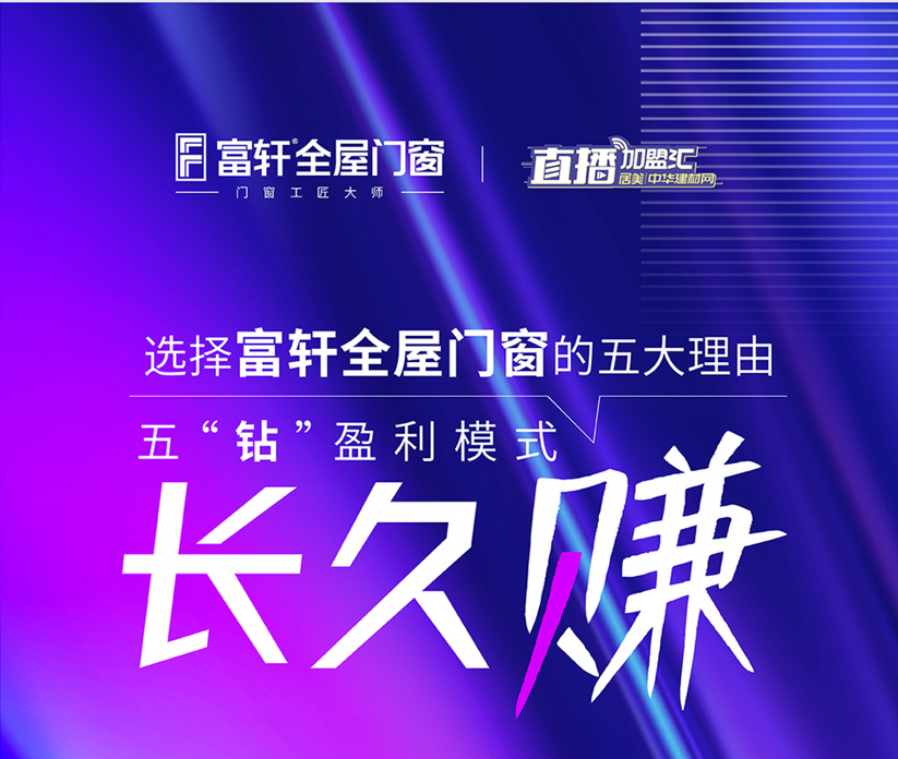 十大一線品牌門窗：選擇富軒全屋門窗的五大理由